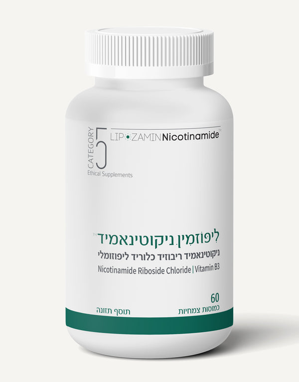 ליפוזמין ניקוטינאמיד 60 כמוסות צמחיות קטגוריה 5