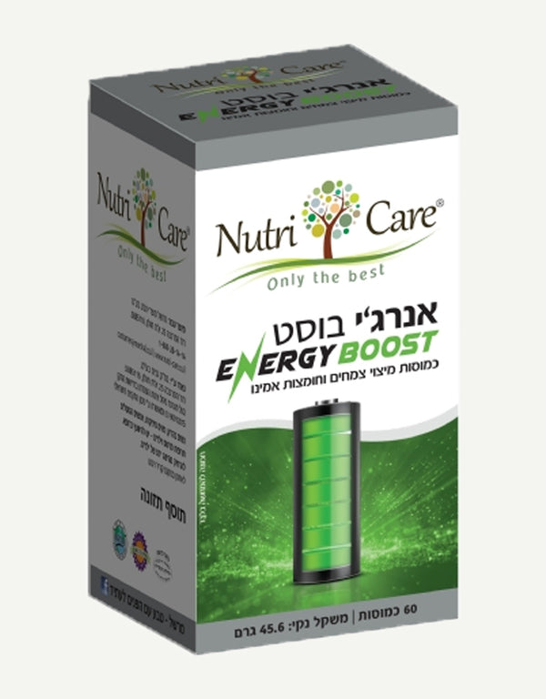 אנרג'י בוסט 60 כמוסות