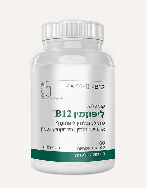 ויטמין B12 ליפוזומלי 60 כמוסות